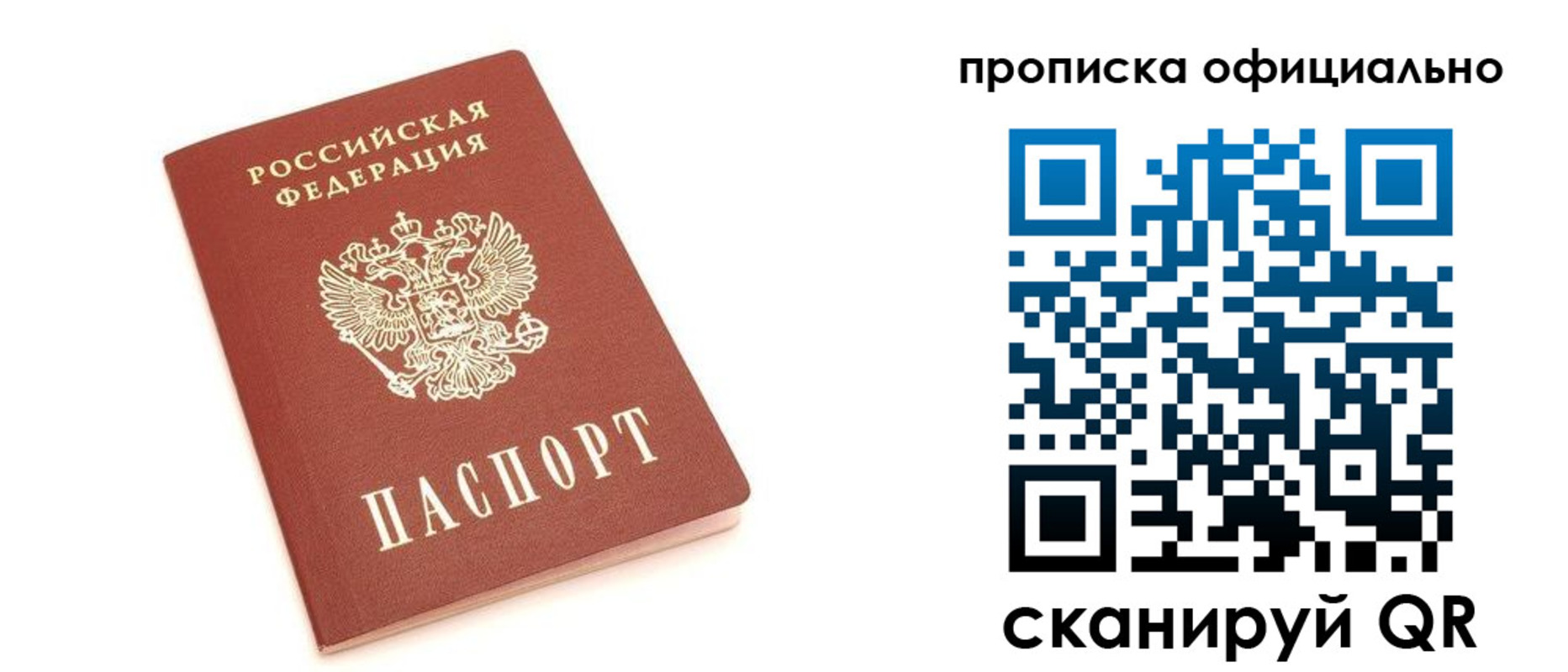 купить прописку в Стрежевом