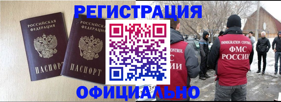 миграционный учет в Стрежевом
