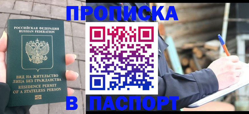прописка гарантия в Стрежевом